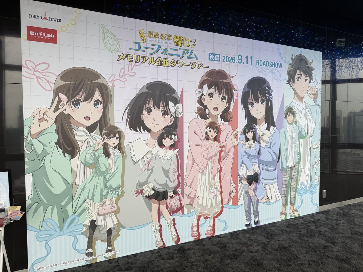HQVJF9's tweet photo. 東京タワーで、響けユーフォニアム。 https://t.co/MnE5bFQV0f