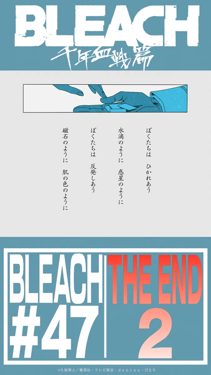 公式】TVアニメ『BLEACH』 on X: 