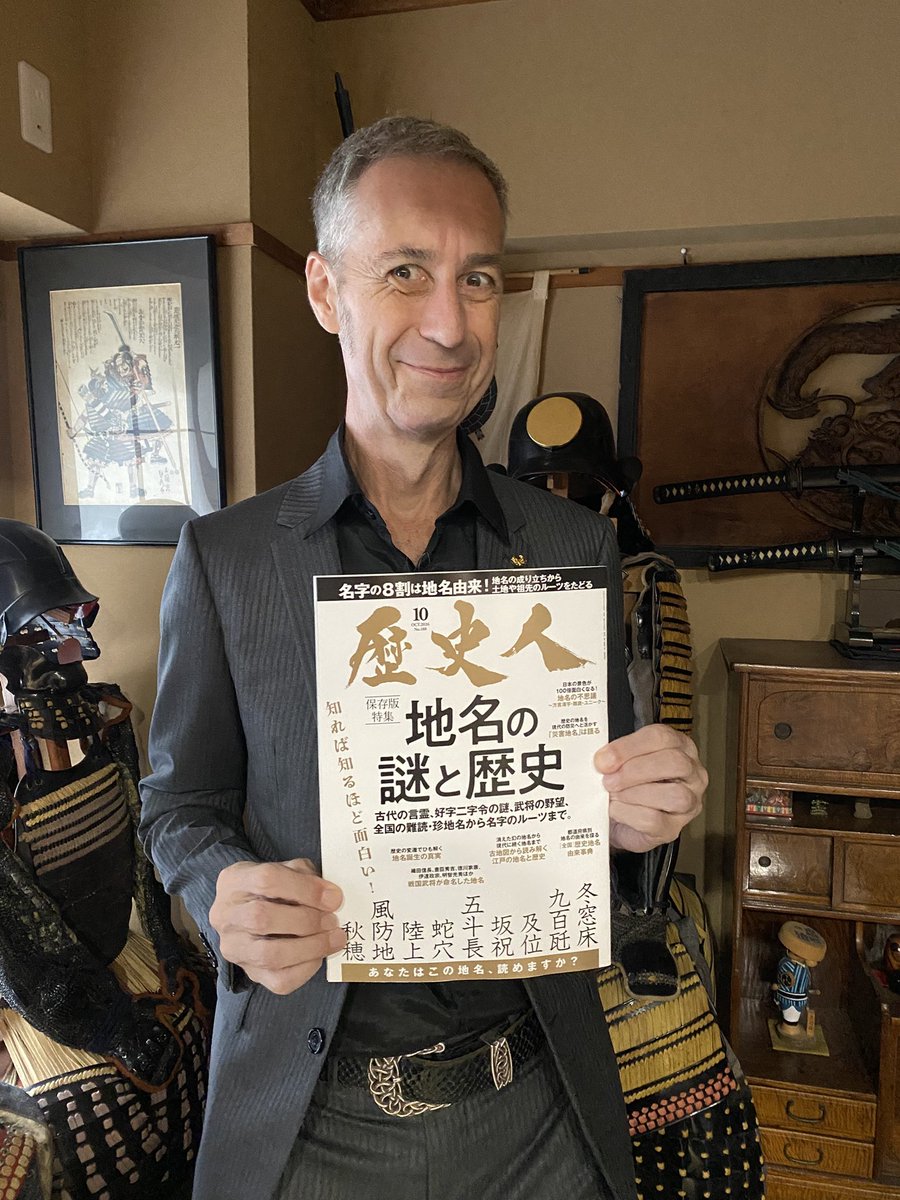 DJ_ChrisGlenn's tweet photo. 昨日発売の「歴史人」10月号の裏表紙‼️めちゃくちゃ目立ってる🙌倍率は高くなりそうだけど、応募しないとチャンスはゼロ。まずは応募してチャンスをゲットしてください😀ちなみに今月の「歴史人」の特集、めちゃくちゃ面白い！ https://t.co/nwFUdwLWV5