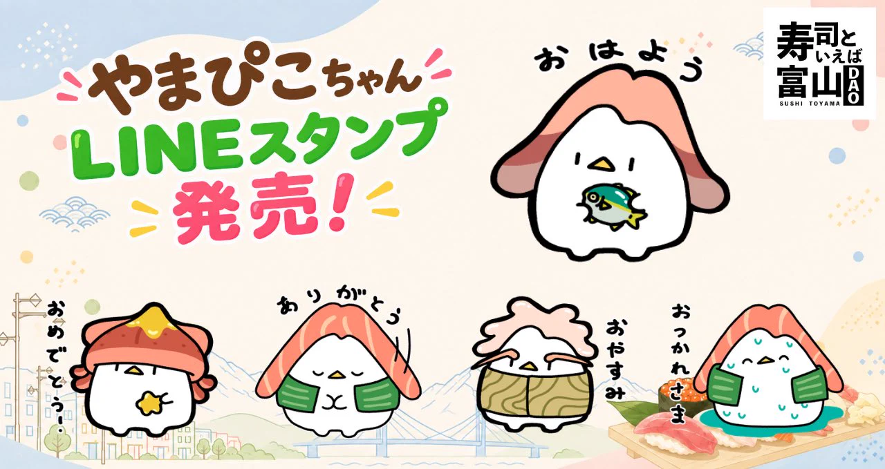 公式】寿司といえば富山DAO on X: 