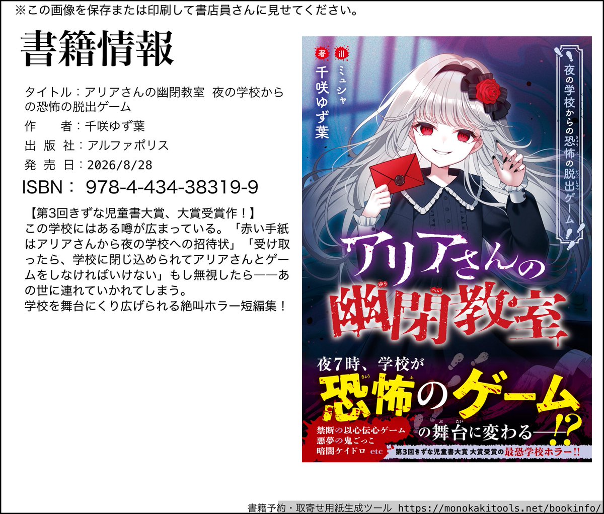 chisaki_yuzuha's tweet photo. 新刊情報📖

『アリアさんの幽閉教室  夜の学校からの恐怖の脱出ゲーム』

学校を舞台にくり広げられる絶叫ホラー短編集です✨
よろしくお願いします！

出版社：アルファポリス
ISBN: 978-4-434-38319-9

⬇️ 紀伊國屋書店
https://t.co/iLxc32zSlz

⬇️楽天ブックス
https://t.co/UoRPZyVZID https://t.co/H5uuSr8NCr