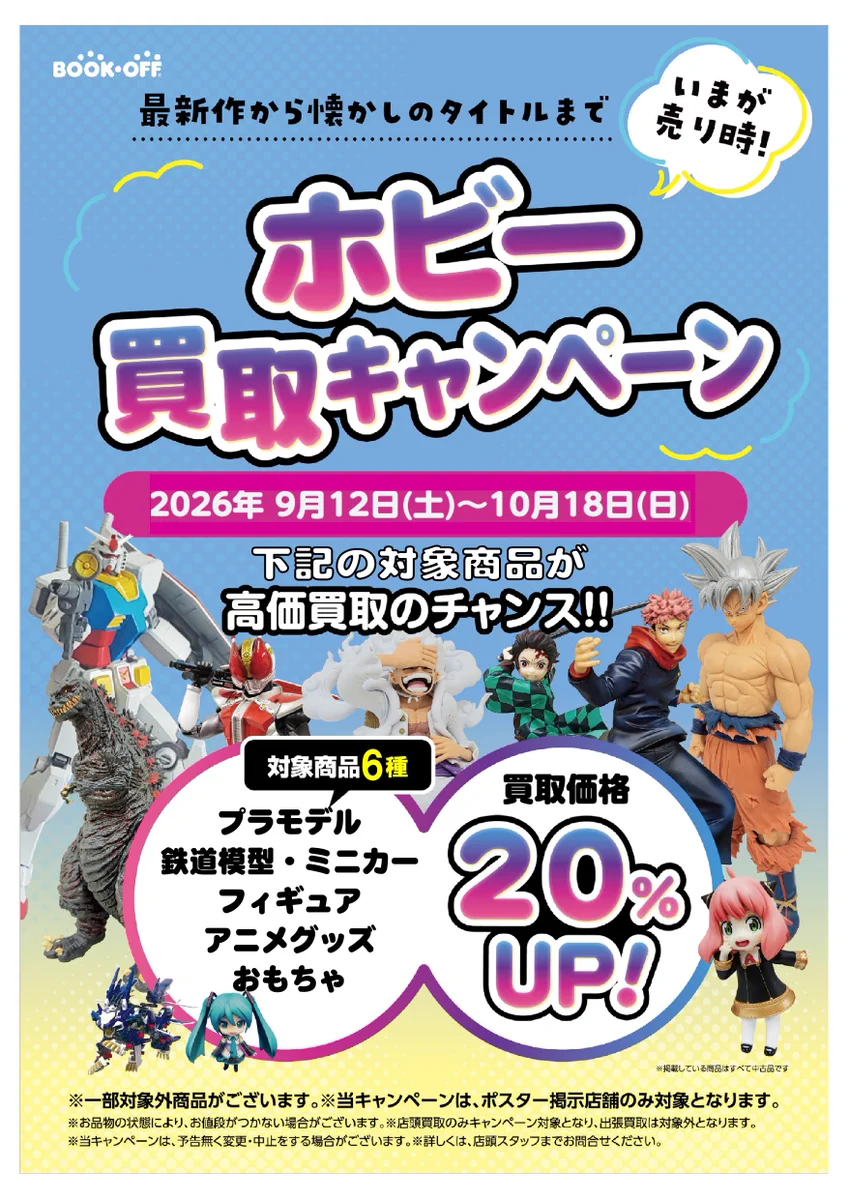公式】ブックオフLuz湘南辻堂店 on X: 