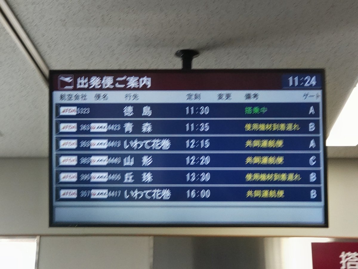 granmaki's tweet photo. 県営名古屋空港からこんにちは。
山形へ向かいます。
後ほどスタジアムでよろしくお願いします！
#montedio https://t.co/fwSThW5Dv0