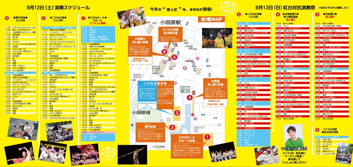 odawaraessahoi's tweet photo. いよいよです‼️

当日スケジュールはコチラ🐵 https://t.co/fEpuOh3AkE