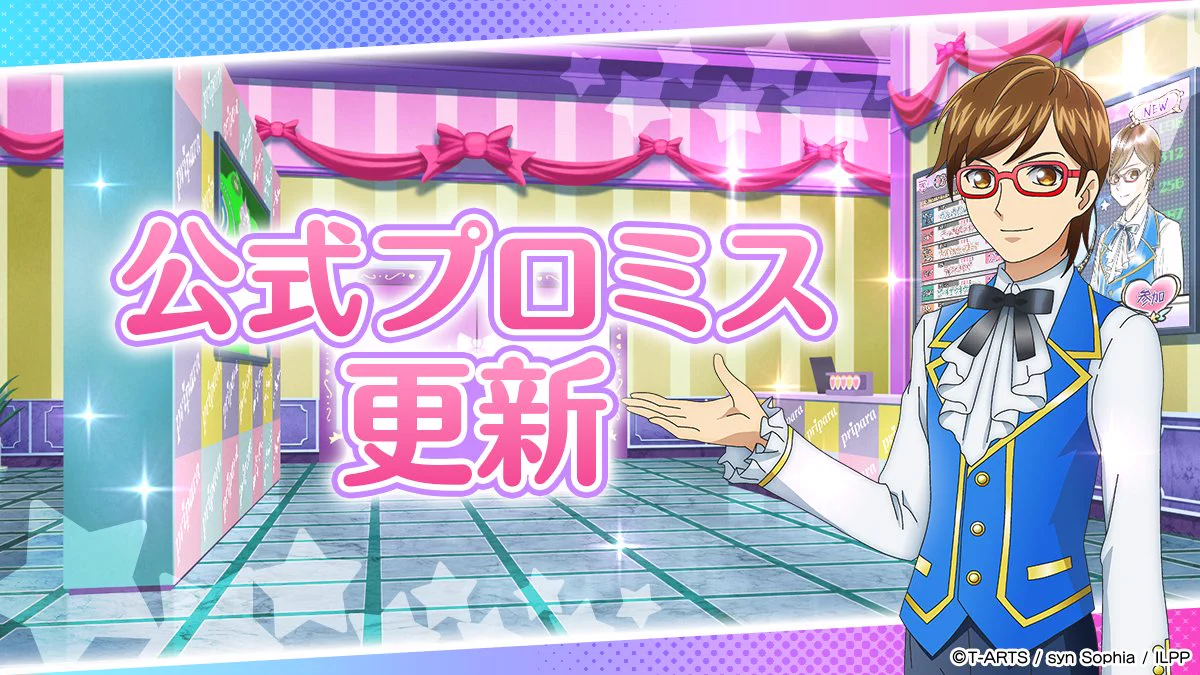 アイドルランドプリパラ【公式】 on X: 