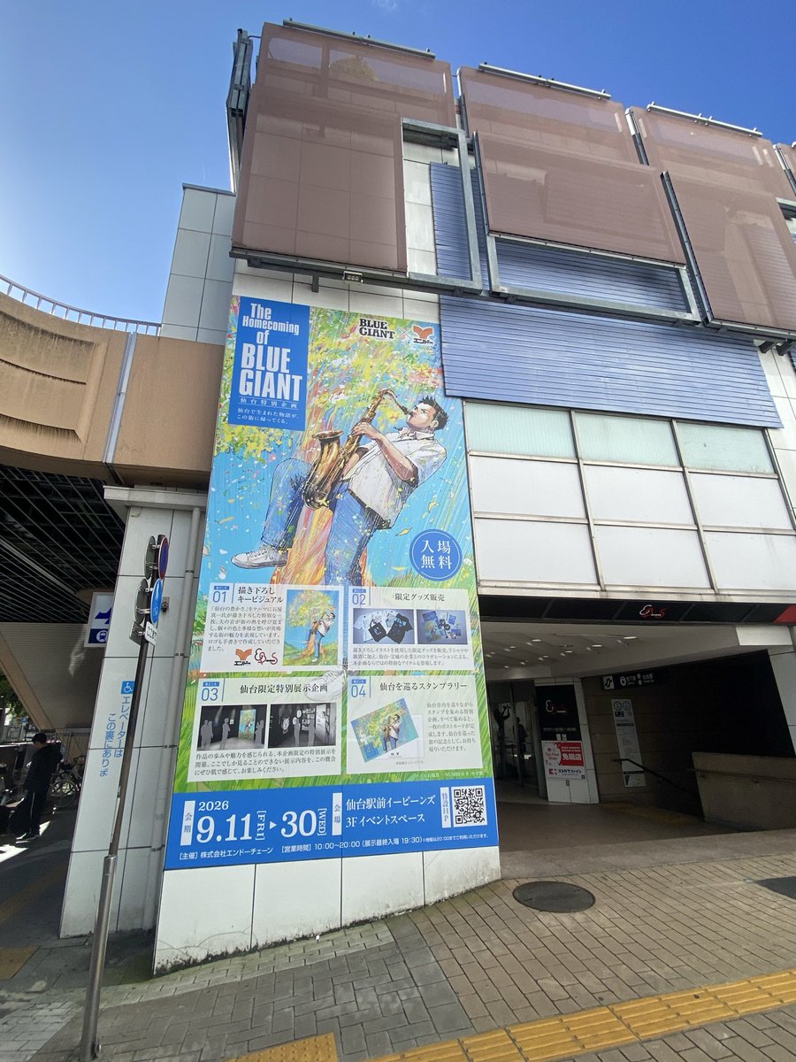 minjjya's tweet photo. 仙台はめっちゃBLUE GIANT
新幹線で始めから読み返そう✨朝市でもJAZZが流れたし、素敵な街ですね https://t.co/UiVvtr17nK
