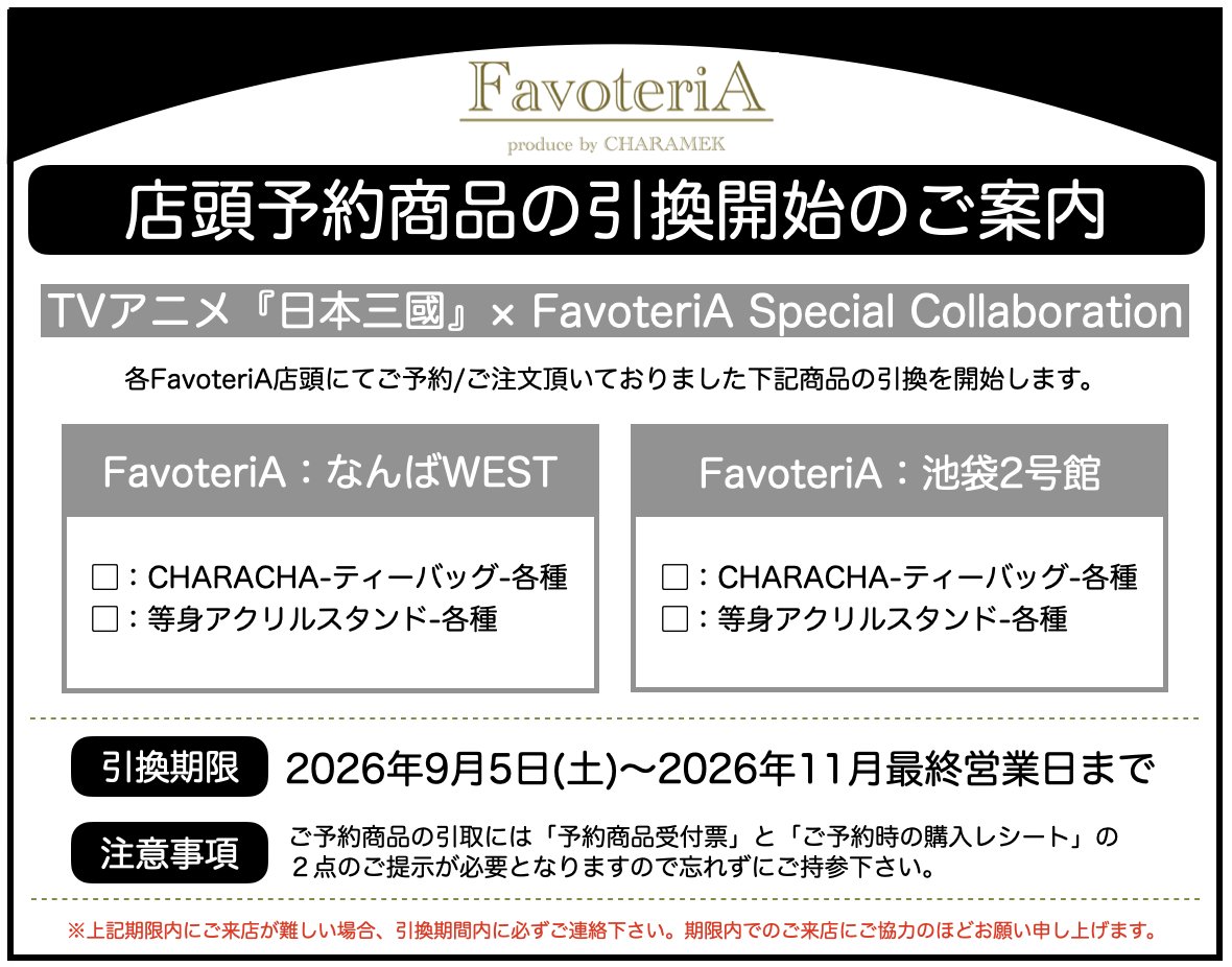 全種】日本三國ファボテリアFavoteriA Special 名場面缶バッジ TV