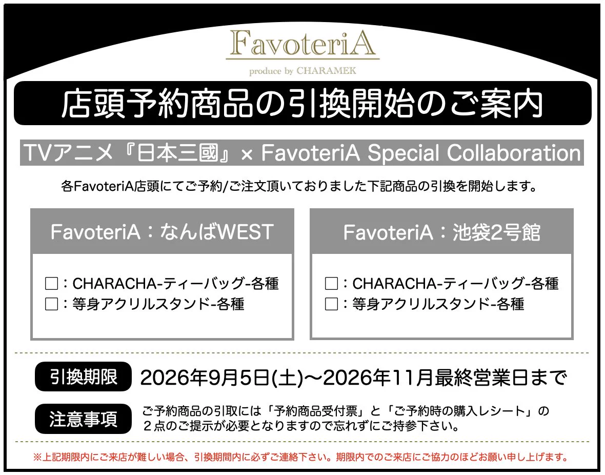 FavoteriA -ファボテリア-【公式】 (@FavoteriA_info) / X