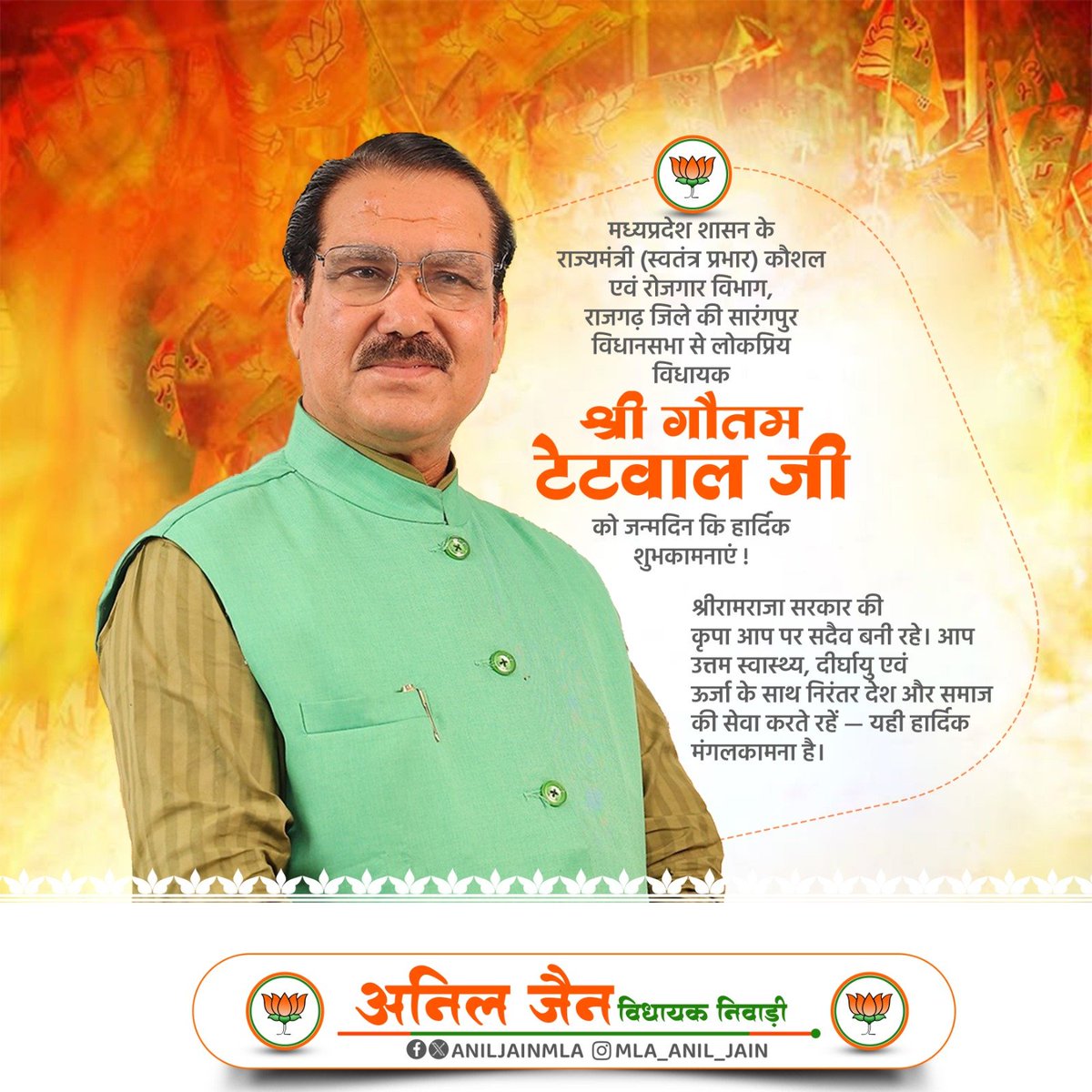 AnilJainmla's tweet photo. मध्य प्रदेश सरकार में कौशल विकास एवं रोजगार राज्य मंत्री श्री @gautamtetwalbjp  जी को जन्मदिन की हार्दिक शुभकामनाएँ एवं बधाई
श्रीरामराजा सरकार की कृपा आप पर सदैव बनी रहे। आप उत्तम स्वास्थ्य, दीर्घायु एवं ऊर्जा के साथ निरंतर देश और समाज की सेवा करते रहें - यही हार्दिक मंगलकामना है https://t.co/C9uzGeLEiL