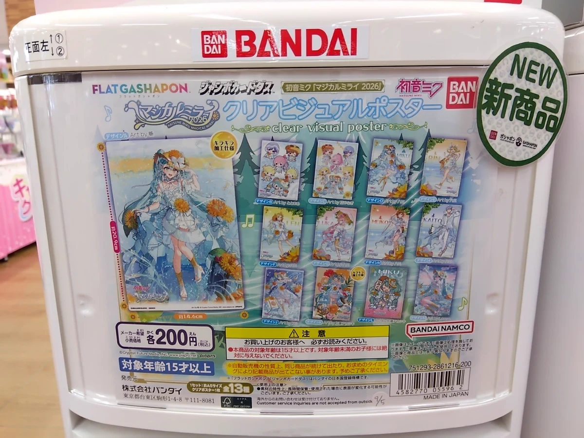 ガシャポンバンダイオフィシャルショップビッグワンTSUTAYAさくら店 on