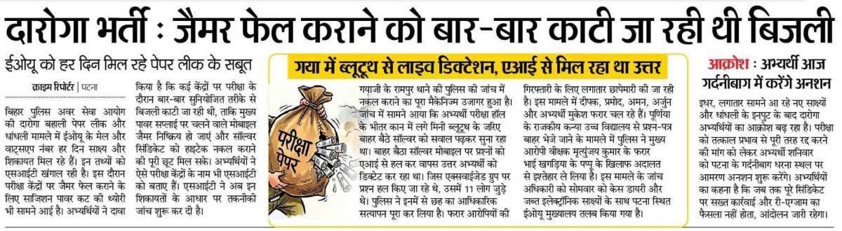 CivilsNetwork's tweet photo. 🚨 बिहार दारोगा भर्ती: जैमर फेल कराने को बार बार काटी जा रही थी बिजली, EOU को हर दिन मिल रहे पेपर लीक के सबूत

सोर्स: दैनिक भास्कर

#Bihar #BiharDaroga #BiharSI #Daroga #BPSSC #BiharPolice https://t.co/Jfo51vrsq9