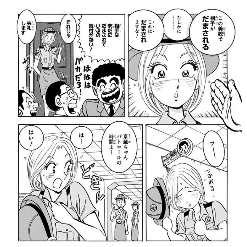 TAMUFINISH's tweet photo. 出てくる回は主役になってしまう有栖川京華が登場するのは

1858話　1878話　1892話　1897話
1909話　1931話　1947話です

[第1858話]こちら葛飾区亀有公園前派出所 - 秋本治 | 少年ジャンプ＋ #ジャンププラス
[ https://t.co/B9ajezI85o ] https://t.co/eDHqlXBuwy