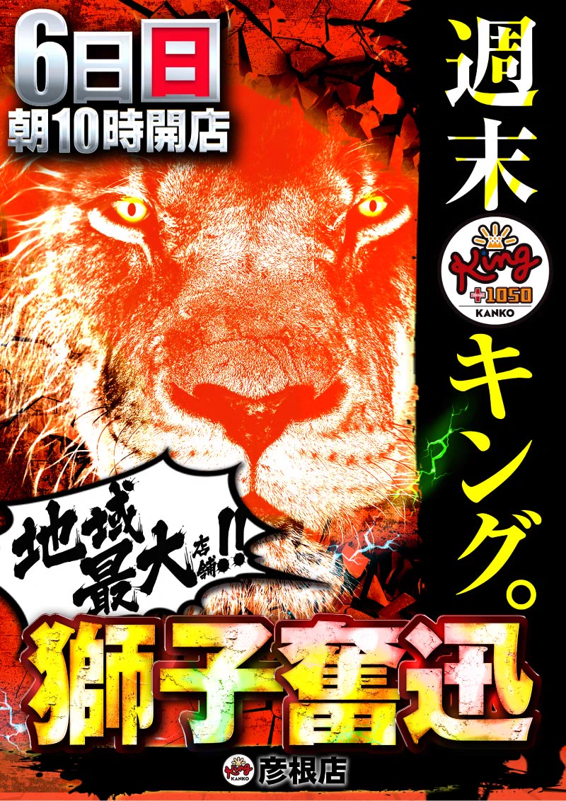 キング観光彦根店 on X: 