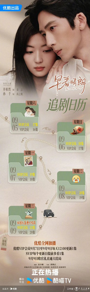 rruonans's tweet photo. #TheEarlySpring official weibo releases new airing schedule.

SEP 05 • 17 SVIP | 16 VIP
SEP 06 • 18 SVIP | 17 VIP
SEP 07 • 19 SVIP | 18 VIP
SEP 08 • 20 SVIP | 19 VIP
SEP 09 • 21 SVIP | 20 VIP (EXPRESS)

#JingBoran #SunQian https://t.co/De7MLASTrk