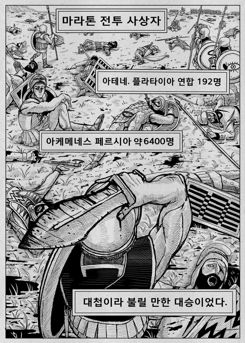 barbaroi_0912's tweet photo. #battleofmarathon #漫画
Battle of marathon 마라톤 전투 만화 7/10 https://t.co/pHjUrl5rOQ