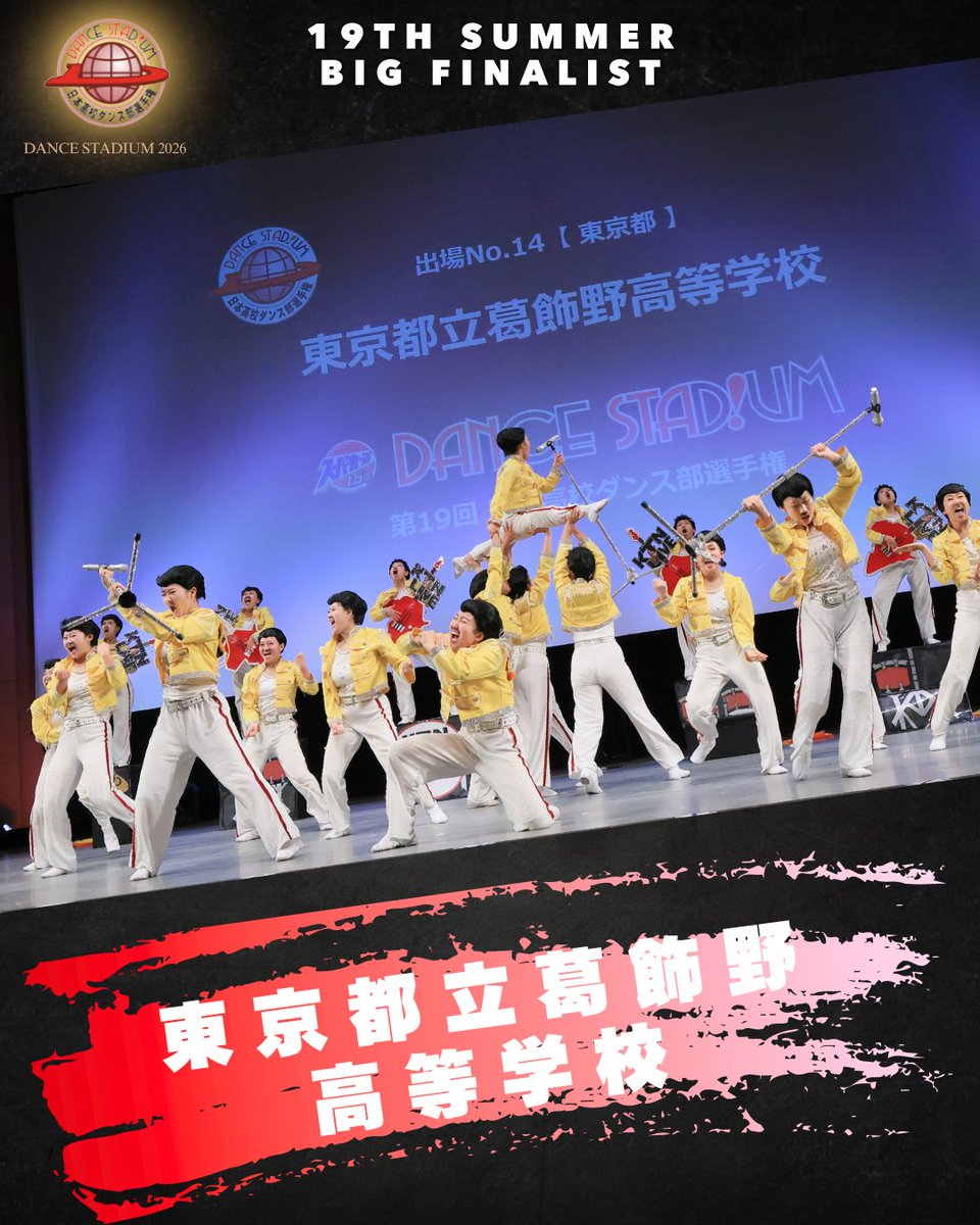 streetdance2003's tweet photo. ＼ 明日、高校ダンス部の日本一が決まる🔥 ／

【ビッグクラス】
全国決勝大会　演技順6番
東京都立葛飾野高等学校

全国の頂点に立つのは、どの高校か。

目指すはただ一つ。日本一！

会場でその瞬間を見届けてください。

🎫 当日券は11:30より販売！

📅9/6（日）12:30
🏟日本工学院アリーナ https://t.co/LSd29sdQkL