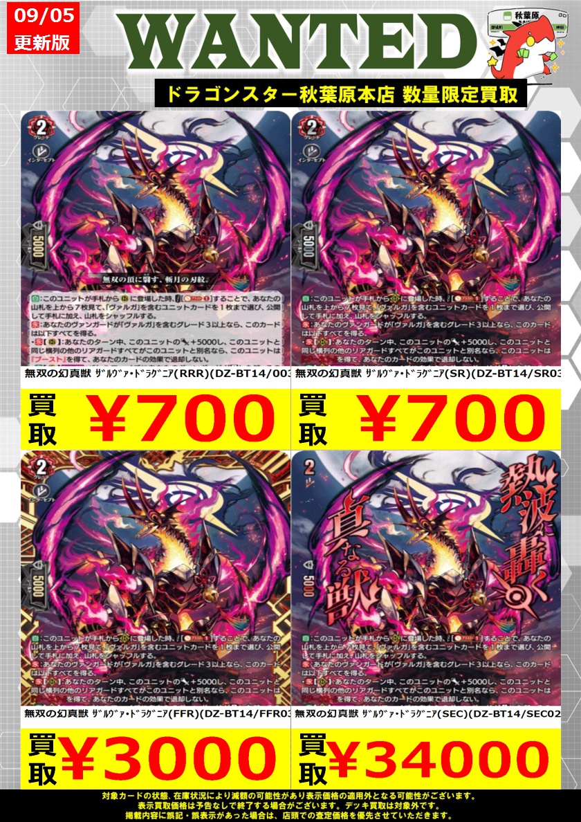ドラゴンスター秋葉原店 в X: „【ヴァンガード】 ✦無双の幻真獣