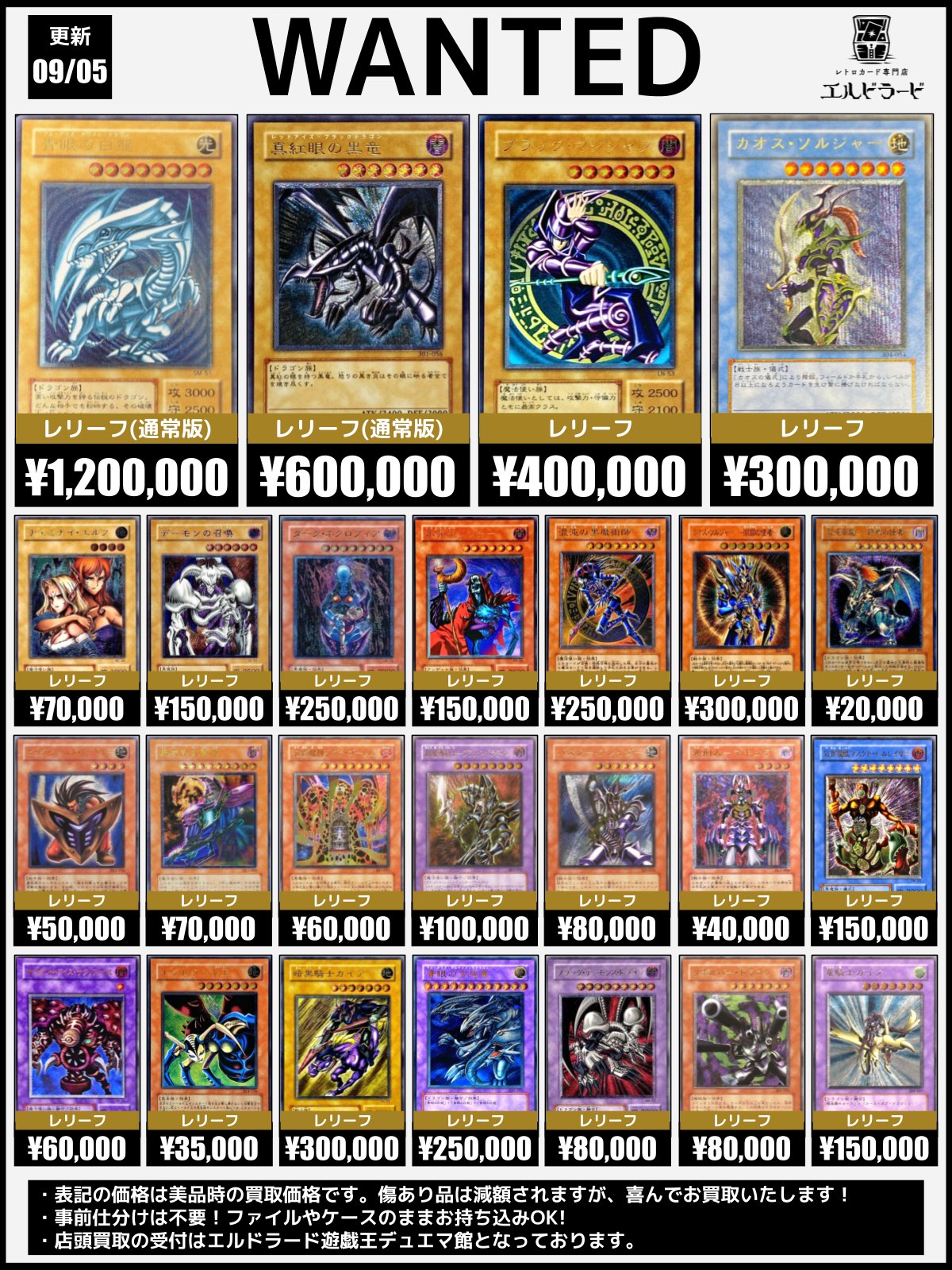 レトロカード専門店エルドラード 遊戯王・デュエマ館 on X: 