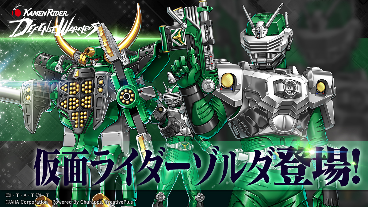 riD_info's tweet photo. ◤【仮面ライダーゾルダ】登場！◢

「仮面ライダー龍騎」より参戦🔥
人間の欲望を愛する戦士が、ライDの世界でも勝利を奪い去る！🔫

🎁獲得方法
9/6 (日) 開催の「ルーレットイベント」で獲得可能！

📅開催期間
9/6 (日) 17:00〜10/1 (木) 14:00
 
性能紹介など続報をお楽しみに！

#ライD
仮面ライダー龍騎