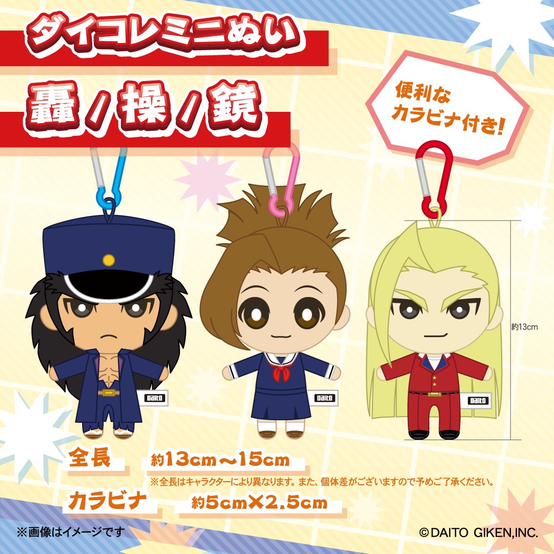 Daito_KOPANDA's tweet photo. ━━━━━━━━━━━━━━━━━
🌟ダイコレミニぬい　轟 / 操 / 鏡🌟
━━━━━━━━━━━━━━━━━

#みんパチスロサミ2026 にて先行販売決定‼️
※お一人様3個まで

大都技研オフィシャルショップでは、10月以降の販売を予定しております。
ぜひチェックしてお待ちください🐼✨

#大都公式グッズ