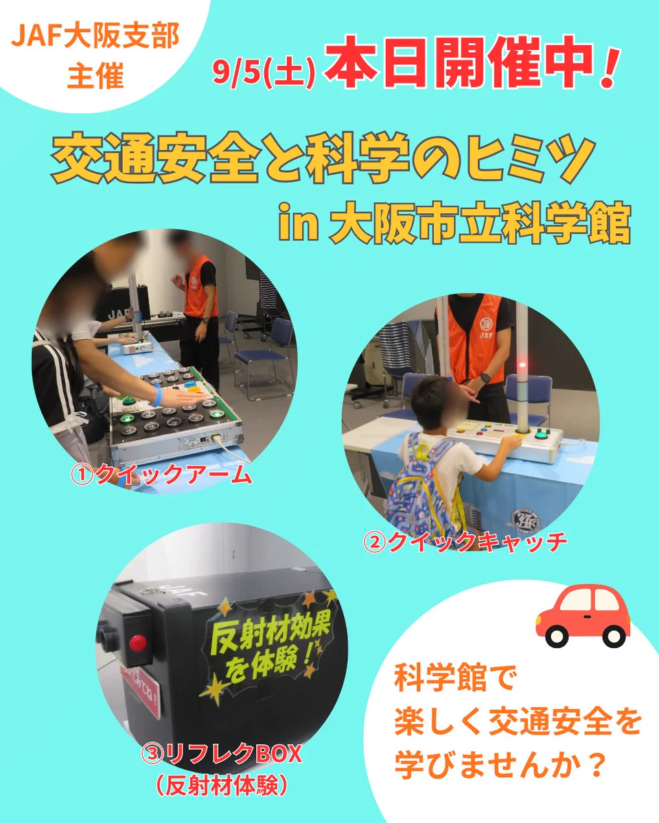 大阪市立科学館広報 on X: 