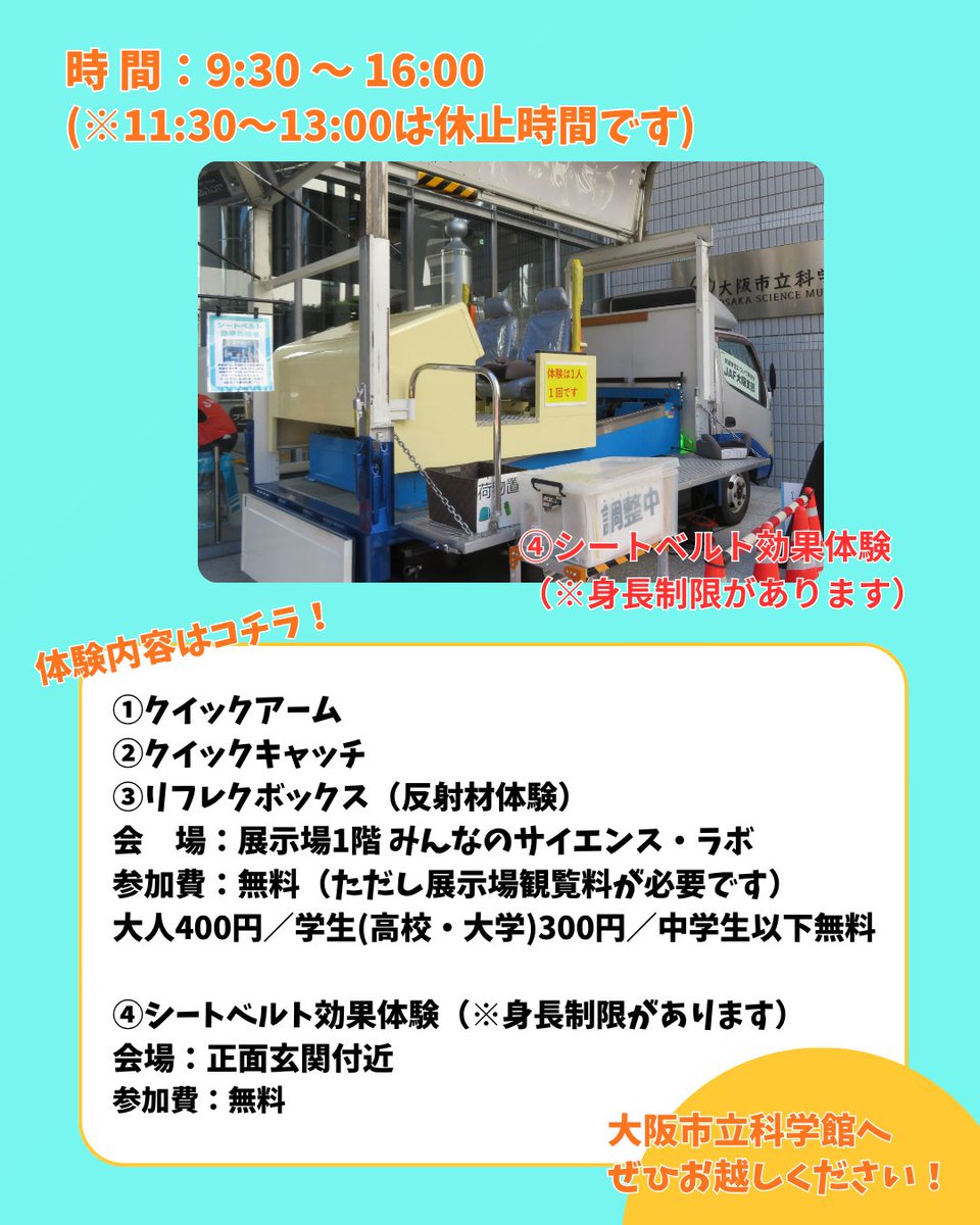 大阪市立科学館広報 on X: 