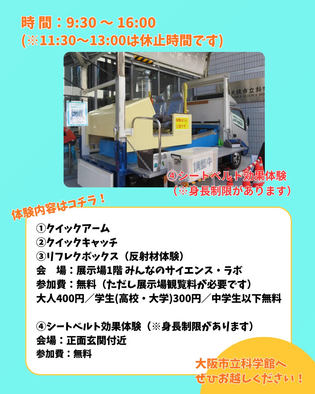 大阪市立科学館広報 on X: 