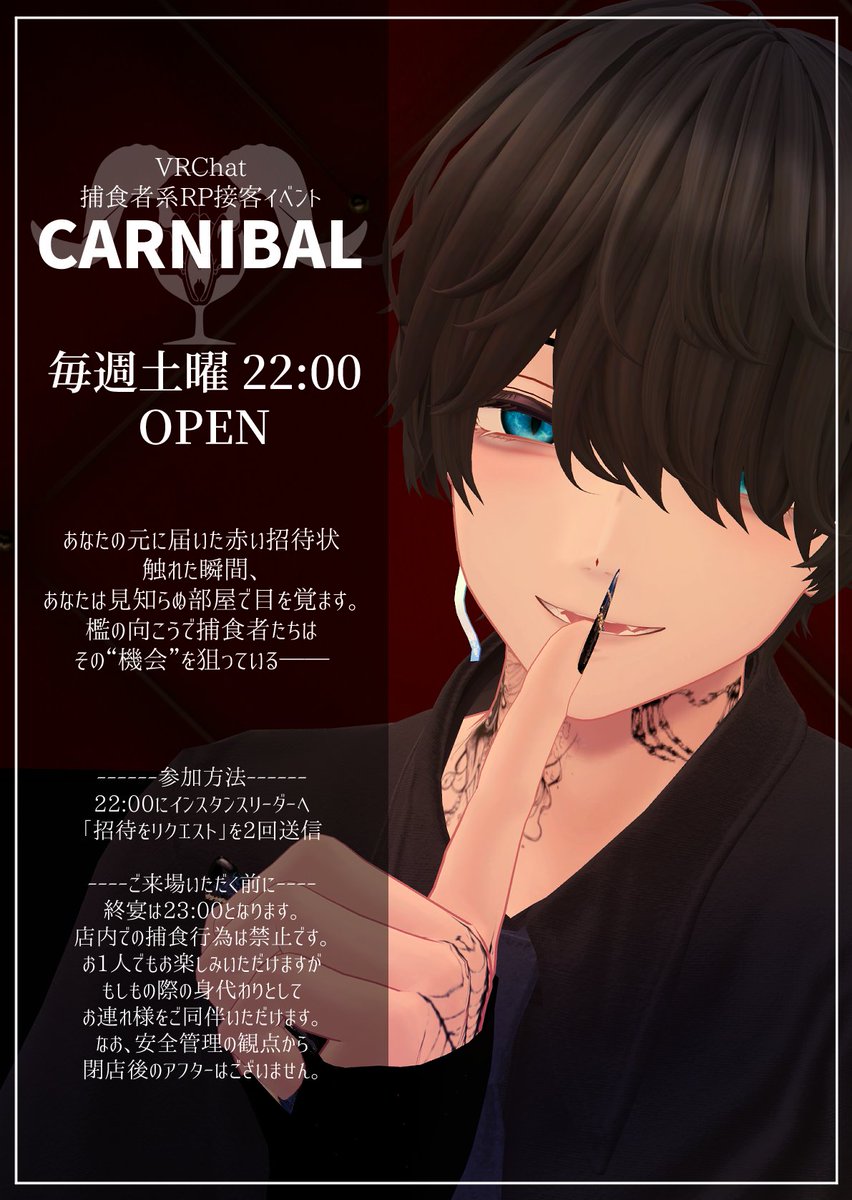 Carnibal_vrc's tweet photo. 獰猛な捕食者たちとのご歓談はいかがですか？

捕食者系RP接客イベント「CARNIBAL」
9/5（土）22:00 OPEN

\\本ポストを引用RPで事前招待に応募できます！//

【ご参加方法】
🍽️22:00にやまこexへ招待をリクエストを2回まで
🍽️お連れ様を1名ご同伴いただけます

#VRCイベント
#CARNIBAL_vrc https://t.co/WGSmYqtPqF