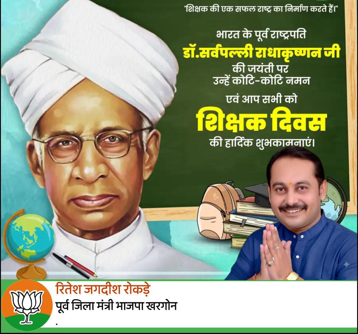 5a2c516c170642a's tweet photo. सभी गुरुजनों को शिक्षक दिवस कि हार्दिक शुभकामनाएं 💐💐 https://t.co/Rg3EVdIfGR