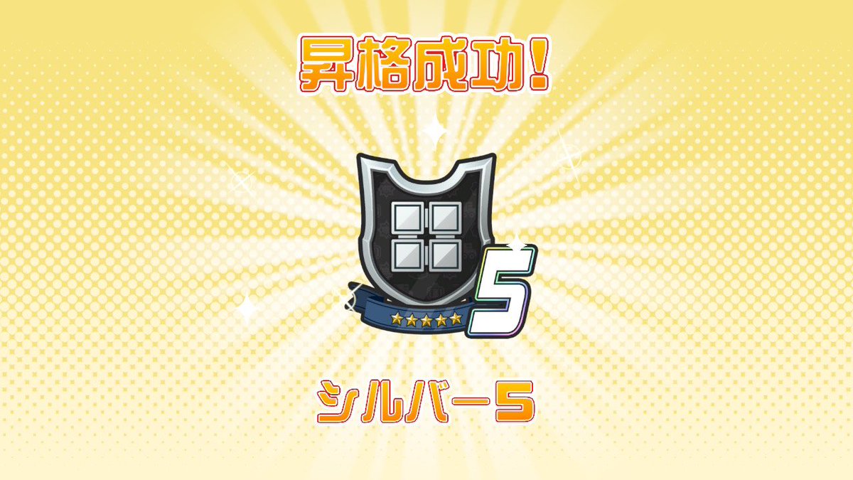 BomBarPin9's tweet photo. シルバー帯に昇格！
このままゴールドまで突っ走るわよ！！
 #スーパーボンバーマンR2 https://t.co/RPbBaoeB4u