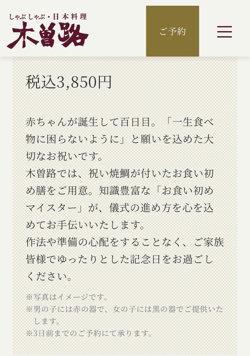 Py714Py's tweet photo. ☑️美容院予約
☑️免許更新予約
☑️予防接種予約
☑️産後ケア予約
⬚︎お宮参り･100日祝い･お食い始めのプラン
（7/23生まれは10/30が100日目！）

お食い初めのお店探さないとー！
木曽路にはお食い初めマイスターがいるらしい！
（家で準備する気ゼロ✌🏻） https://t.co/8qfYY3Aivq