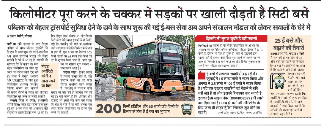 aviral_sunil's tweet photo. किलोमीटर पूरा करने के चक्कर में दौड़ रही सिटी बसें https://t.co/sVZrgTzJKk