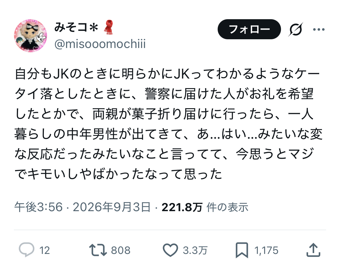 kouei52's tweet photo. 【悲報】
善意で落とし物を警察に届けたのに、一人暮らしの中年男性というだけで「下心があるんだろ」とボロクソに叩かれてしまう

人助けをしても、した側の属性だけで
「犯罪者予備軍」
されてしまう世の中 https://t.co/MAX2XJePR3