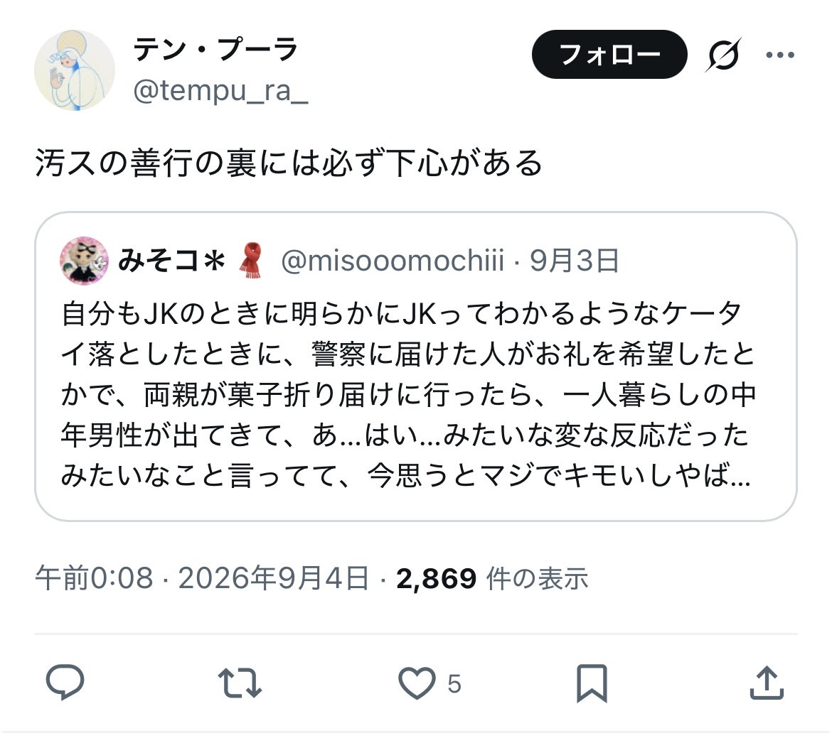 kouei52's tweet photo. 【悲報】
善意で落とし物を警察に届けたのに、一人暮らしの中年男性というだけで「下心があるんだろ」とボロクソに叩かれてしまう

人助けをしても、した側の属性だけで
「犯罪者予備軍」
されてしまう世の中 https://t.co/MAX2XJePR3