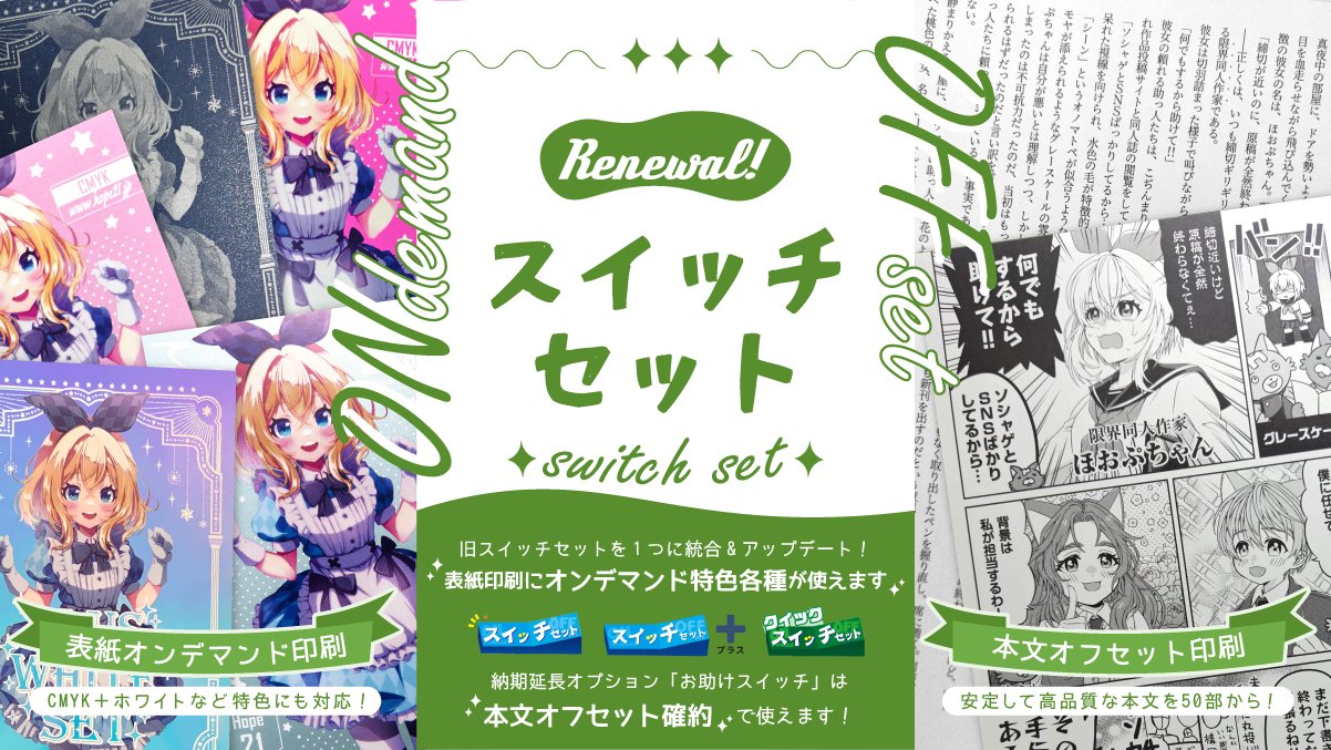 ほおぷちゃん【ホープツーワン公式】同人誌印刷所 on X: 
