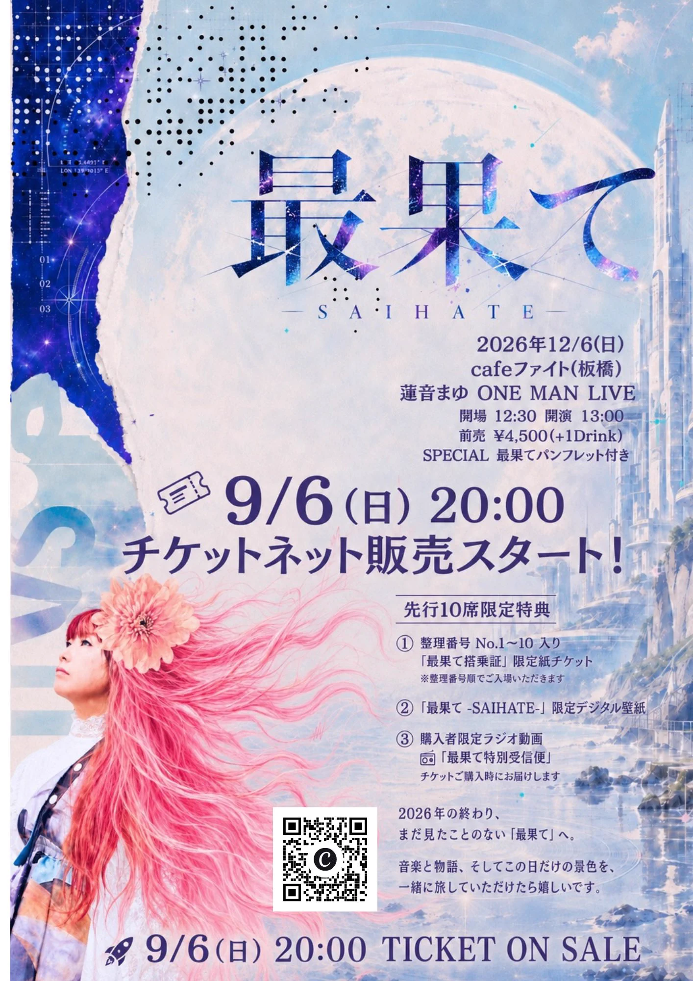 蓮音まゆ@10/11森は生きているフェス町田ターミナルプラザ