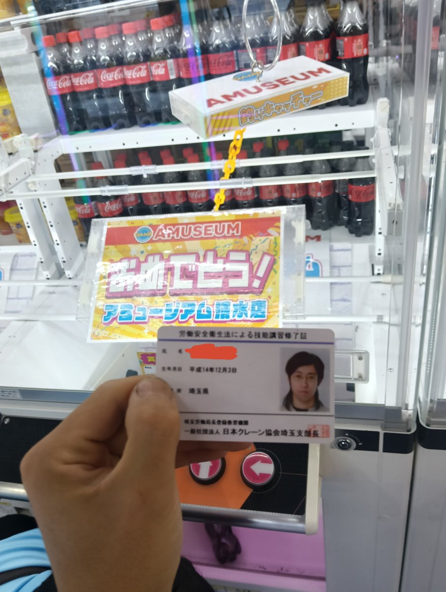 8trillion_bk3p's tweet photo. クレーンの技能講習受けたからクレーンゲーム100円でコーラ6本取れた https://t.co/GvZQud32Ff