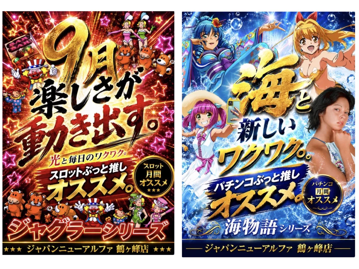 ジャグラー 海物語 プライズ景品 4点セット 鶴ヶ峰GIRLs❁*。 on X: 