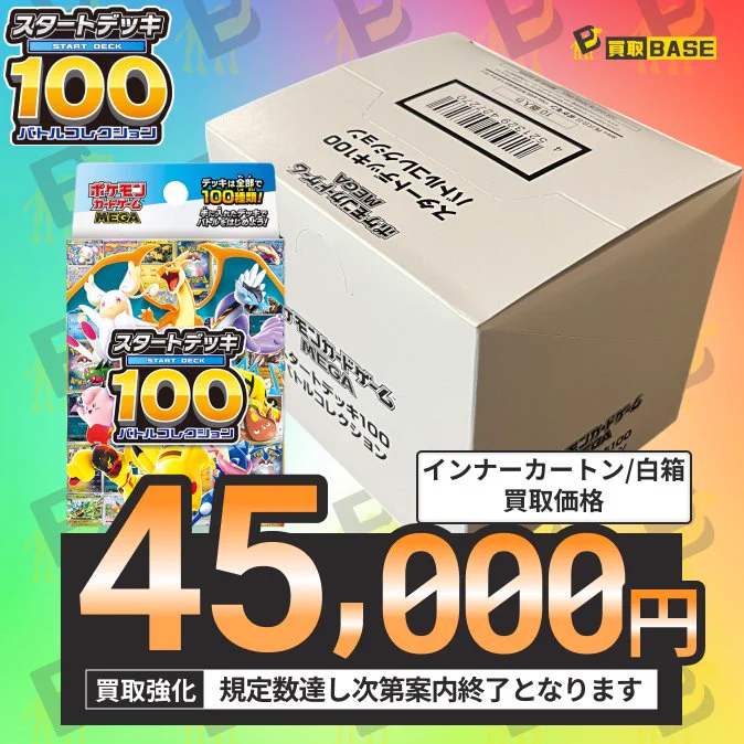 買取BASE@トレカ в X: „🌈#ポケカ 25周年ゴールデンボックス‼🌈 相場