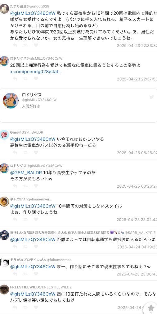 anchfemi's tweet photo. ロドリゲスにとっては、10年間で20回痴漢に遭うのはおもろい嘘松で、2年間に6回も冤罪で逮捕されるのはあり得るんだそうですよ https://t.co/hSo23mycRZ