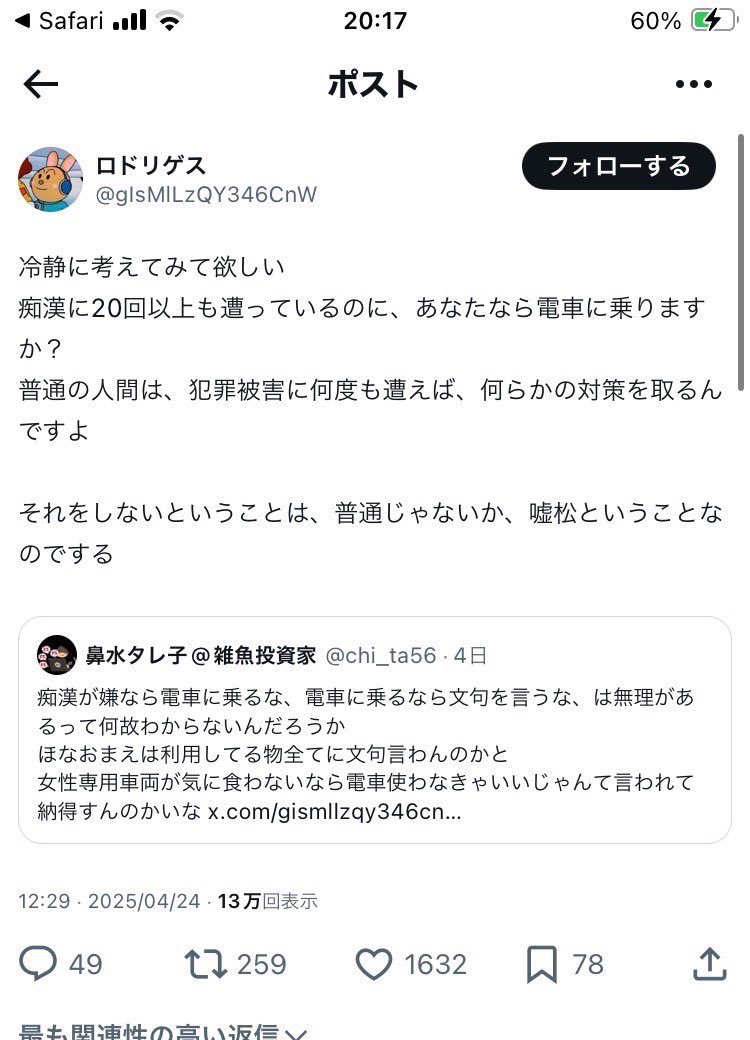 anchfemi's tweet photo. ロドリゲスにとっては、10年間で20回痴漢に遭うのはおもろい嘘松で、2年間に6回も冤罪で逮捕されるのはあり得るんだそうですよ https://t.co/hSo23mycRZ