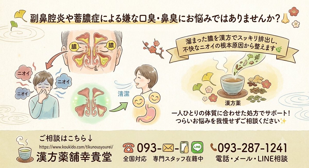 hanahananodo's tweet photo. 副鼻腔炎や蓄膿症による嫌な口臭・鼻臭にお悩みではありませんか？👃💥

溜まった膿を漢方でスッキリ排出し、不快なニオイの根本原因から整えます🌿

一人ひとりの体質に合わせた処方でサポート！つらいお悩みを我慢せずご相談ください✨

ご相談はこちら↓
https://t.co/RKf81fEWwC https://t.co/JSI1GSPZdv