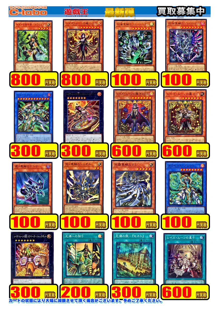 遊戯王カード　まとめ売り【個別買取歓迎】 カードラボ所沢店＠新規アルバイトスタッフ募集中 в X: „【遊戯王 買取
