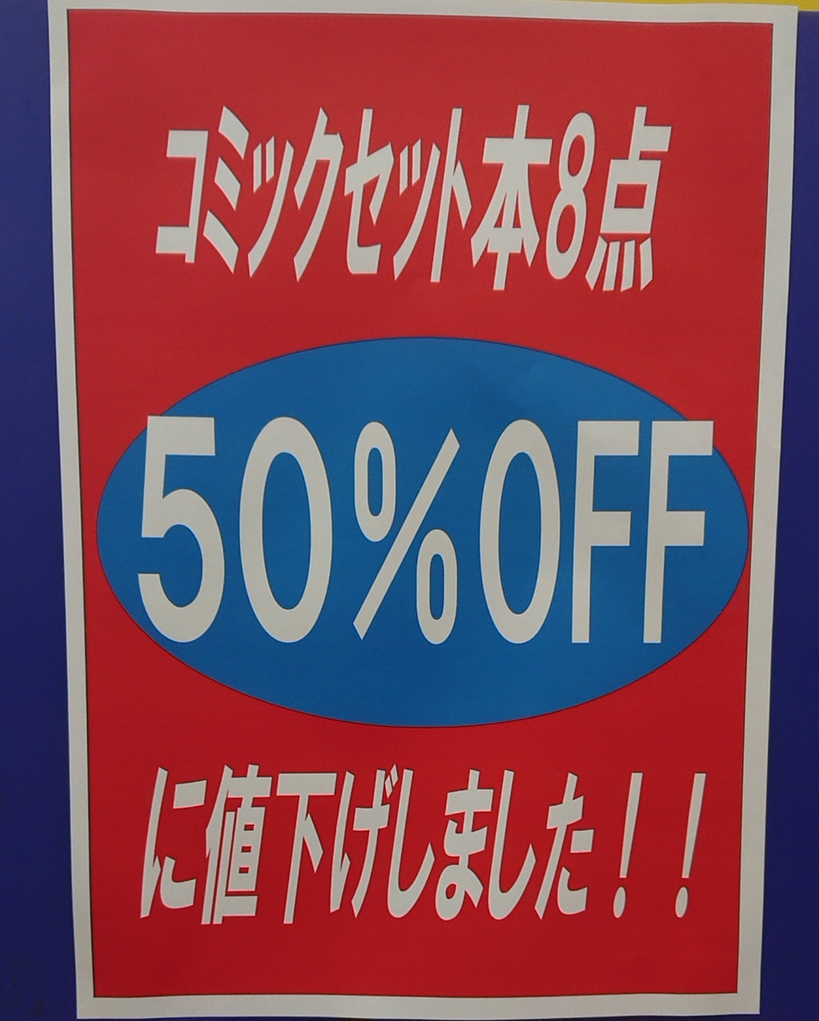 ブックオフ藤沢六会店 on X: 