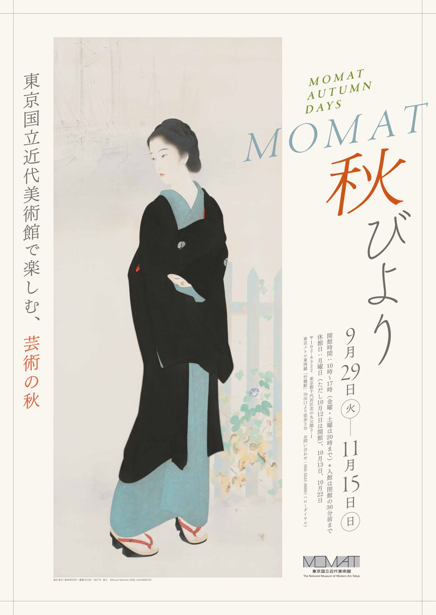 MOMAT_museum's tweet photo. ／
📢9月29日から全館イベント「MOMAT秋びより」初開催！
＼
👇芸術の秋に豊かな鑑賞体験を！子どもも大人も楽しめる注目ポイント👇

・所蔵作品展では7年ぶりに重要文化財、鏑木清方《築地明石町》《新富町》《浜町河岸》の3点を揃って展示
・10月8日（木）～10月16日（金）には、毎年好評の子どもたちが主役のイベント「Family Dayこどもまっと」を開催
・10月9日（金）には奈良美智さんのアーティスト・トークを開催
・10月23日（金）からは、美術館の前庭にレストラン「ラー・エ・ミクニ」のキッチンカーが登場

🔍詳しくはイベントページをご確認ください