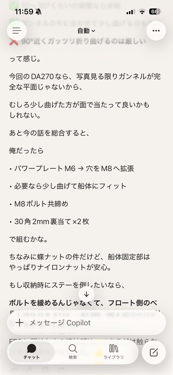 mesomiso's tweet photo. 2馬力船の準備をするにあたってマジでAIのコパちゃんとチャッピーにはお世話になったなー。てか愛着湧いてくるよ笑
会話になるって凄いよなー https://t.co/ZjDifqkqKN