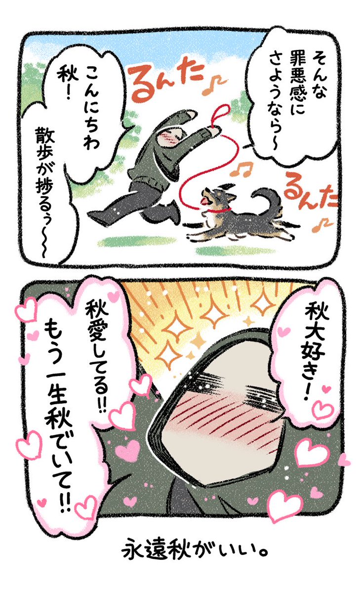 yosimofurou's tweet photo. 秋がきたー！
ずっとそばにいて https://t.co/xTjTGaga1N