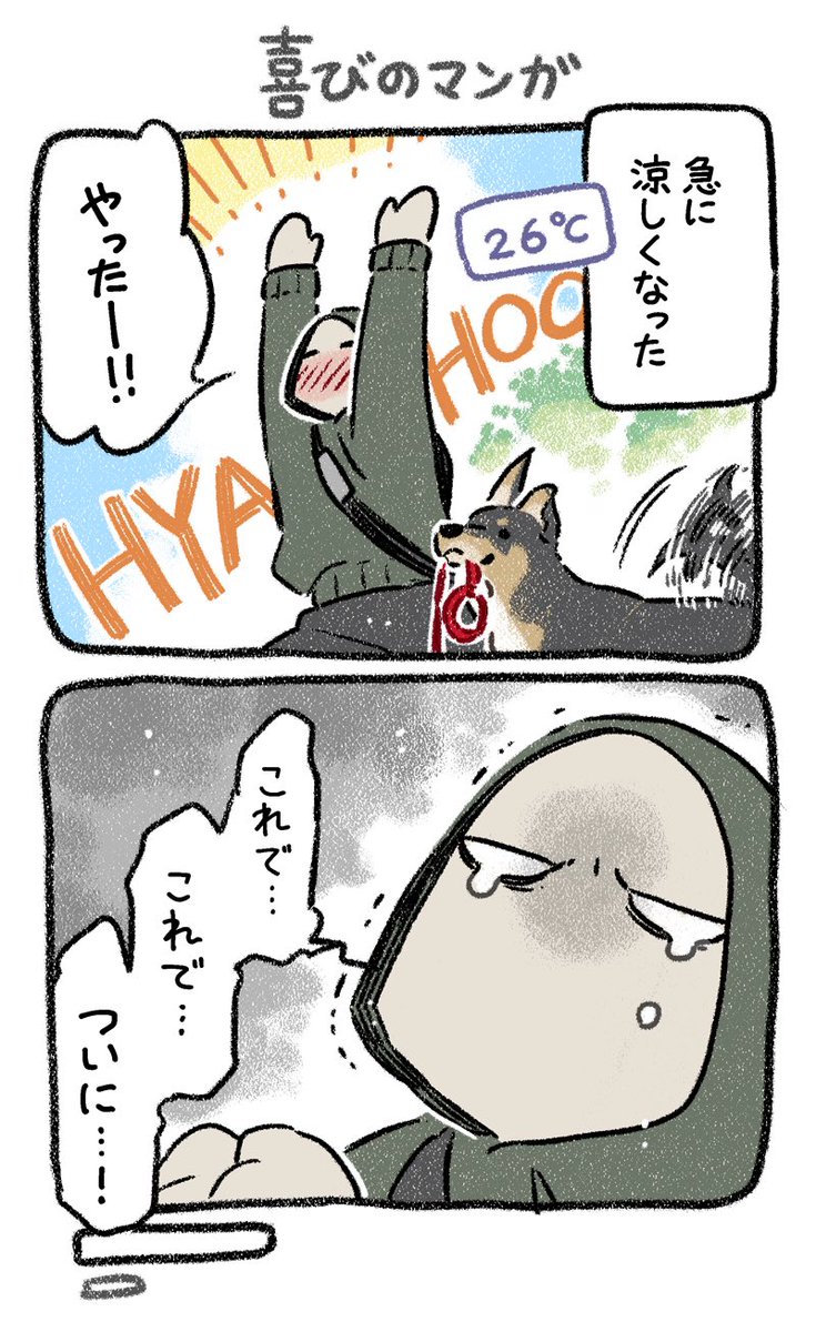 yosimofurou's tweet photo. 秋がきたー！
ずっとそばにいて https://t.co/xTjTGaga1N