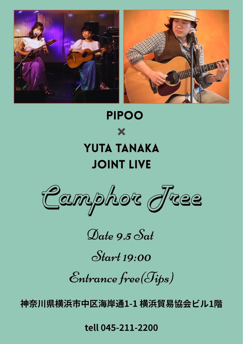 pipoo_info's tweet photo. 本日！

昨夜アレンジが完成したばかりのカバー曲を初披露します。
最近こういうギリギリ結構楽しい☻☻

9/5(土)横浜Camphor Tree
Yuta Tanaka ／pipoo
start 19:00～

pipoo・Yuta Tanaka ・Yuta Tanaka とpipooゆっきーの3ステージです。

入場無料投げ銭 https://t.co/qd3AdQiGvN