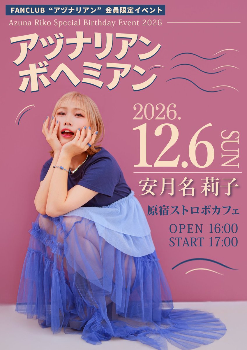 安月名莉子 / Azuna Riko on X: 